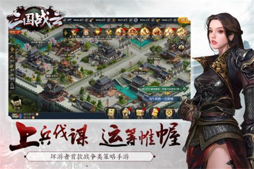 三國(guó)戰(zhàn)云 公測(cè)版