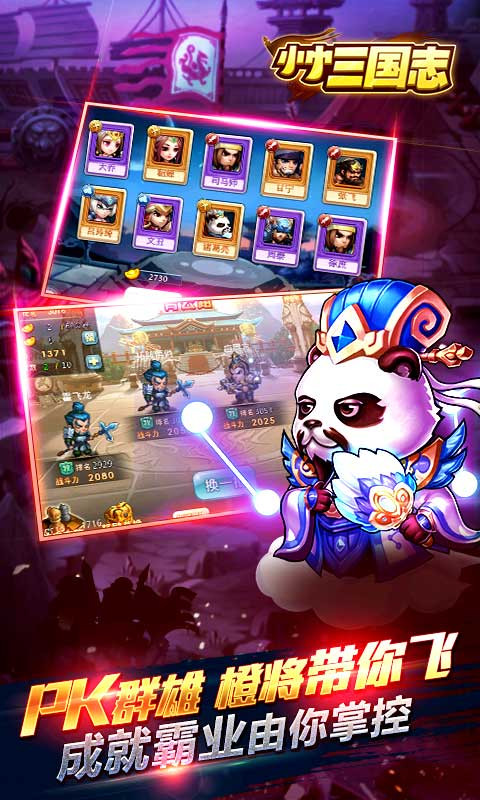 小小三國志 百度版