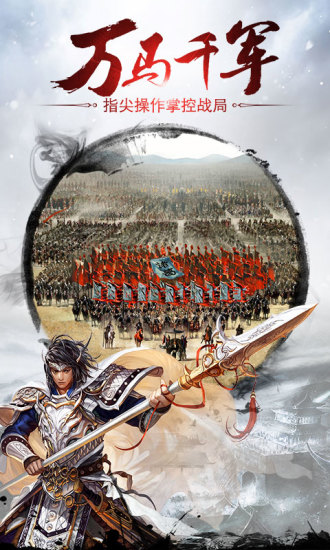 國戰天下 官方版