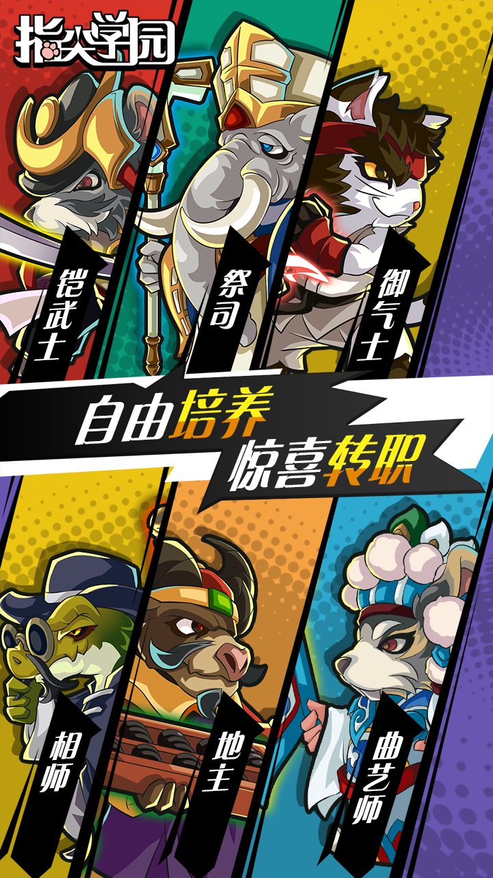 指尖学园 九游版