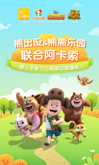阿卡索少兒英語(yǔ)