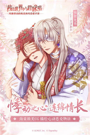 茜色世界中與君詠唱 官方版