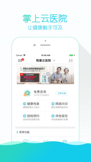 掌上云醫(yī)院