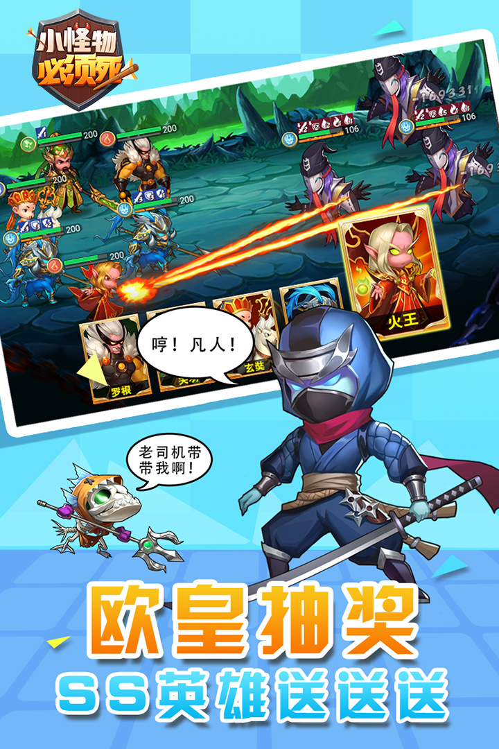 小怪物必須死 九游版