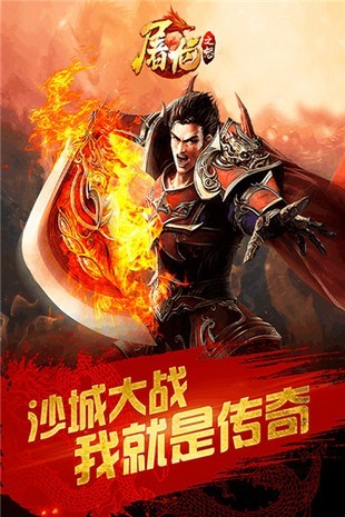 屠龍之怒