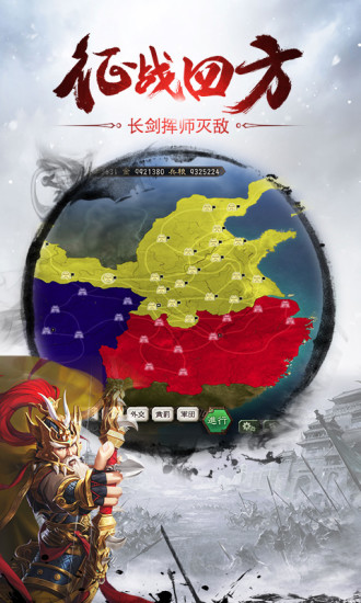 國戰(zhàn)天下 騰訊版