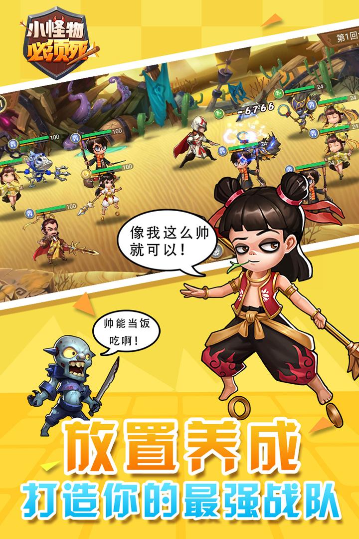 小怪物必須死 九游版
