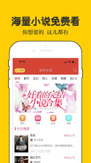 話本小說 官方版