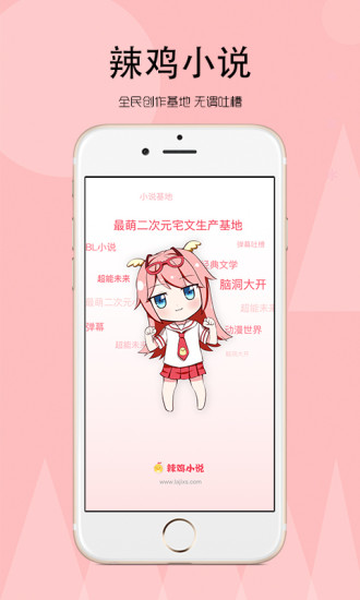 辣雞小說 App