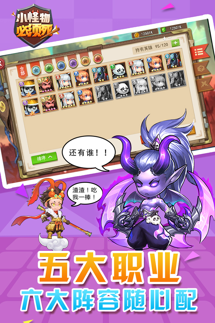 小怪物必須死 九游版