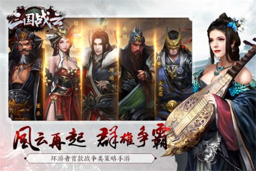 三國(guó)戰(zhàn)云 公測(cè)版