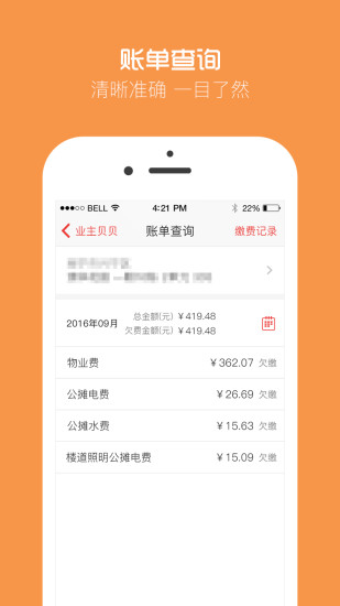 業(yè)主貝貝