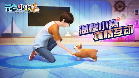 元氣小狗 官方版
