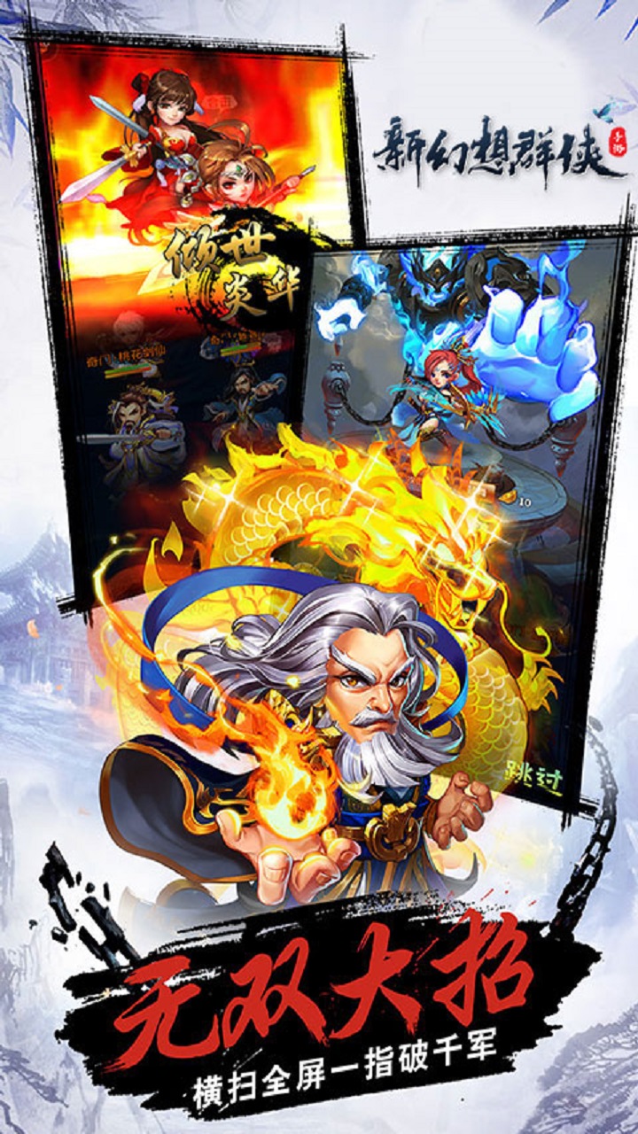 新幻想群俠