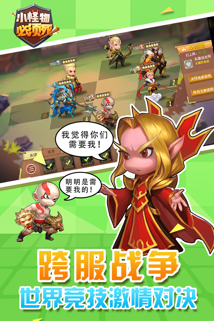 小怪物必須死 九游版