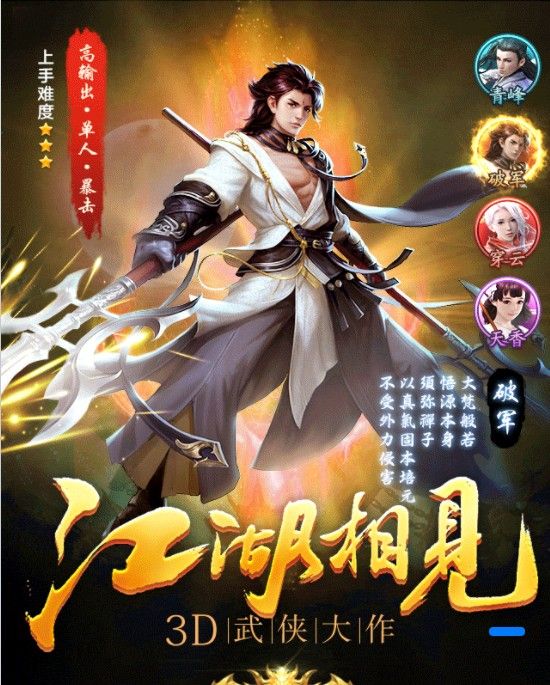 劍域封神