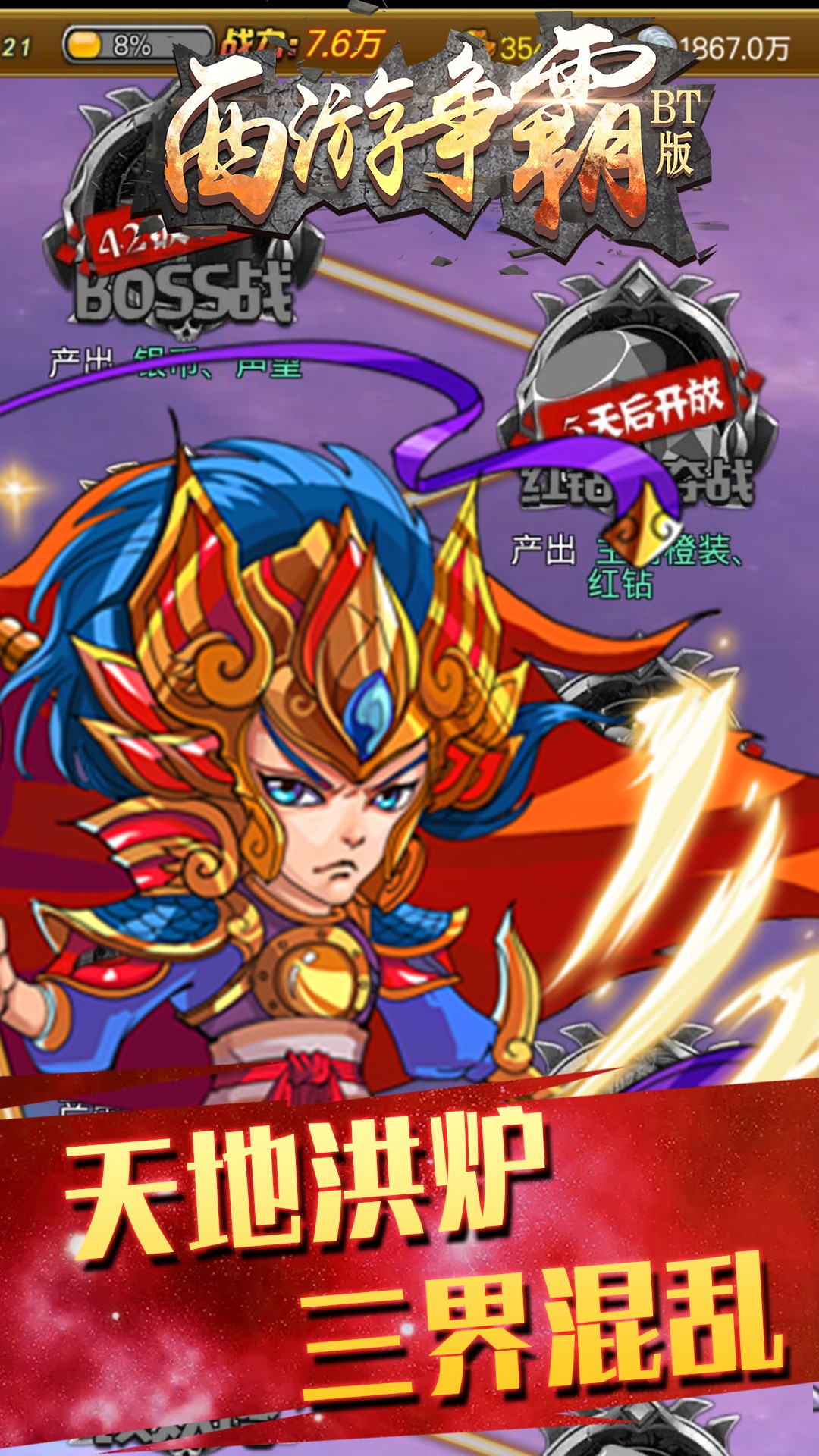 西游爭霸BT版 果盤版