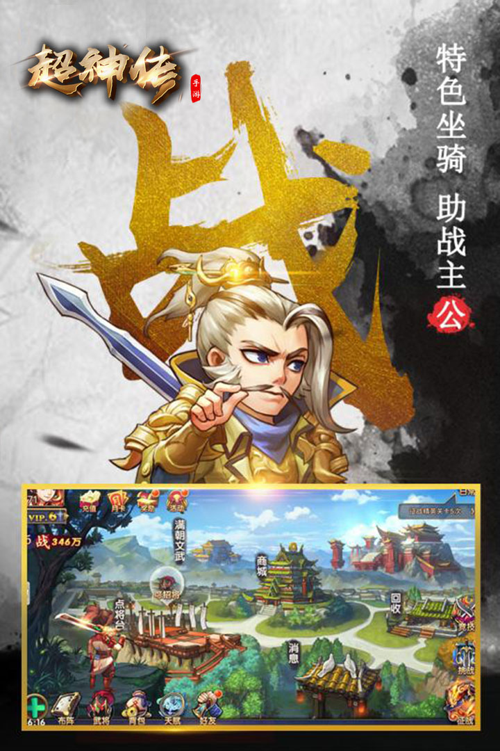 超神傳 九游版