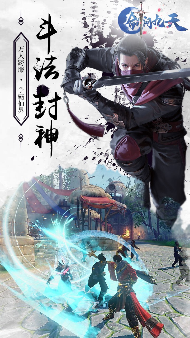 劍問九天 果盤版