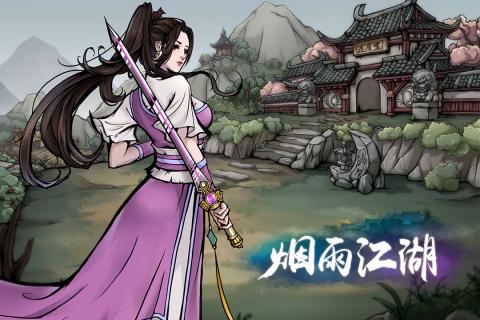 煙雨江湖 免激活碼版