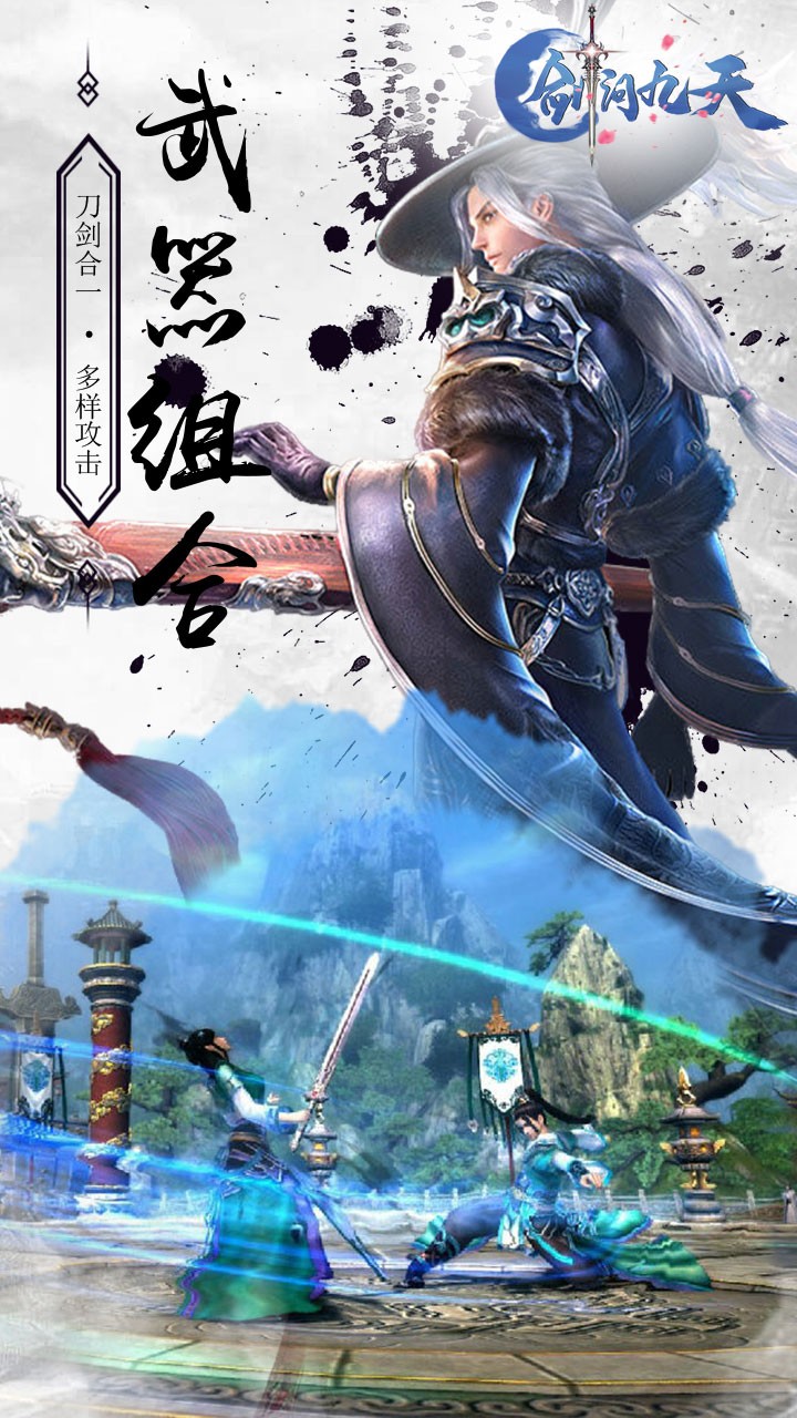劍問九天 果盤版