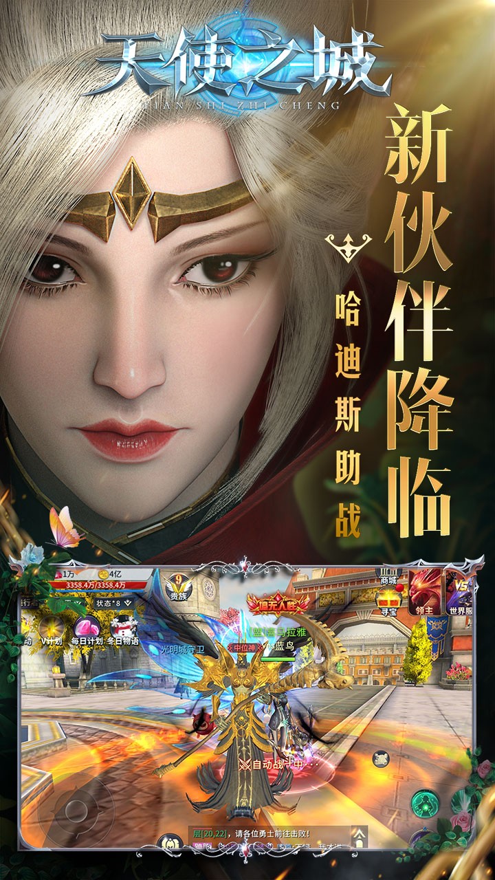 天使之城 果盤版