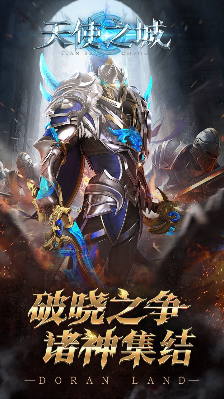 天使之城 果盤版