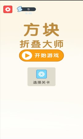 方塊折疊大師
