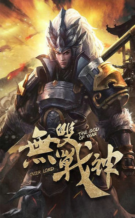 楚漢之巔