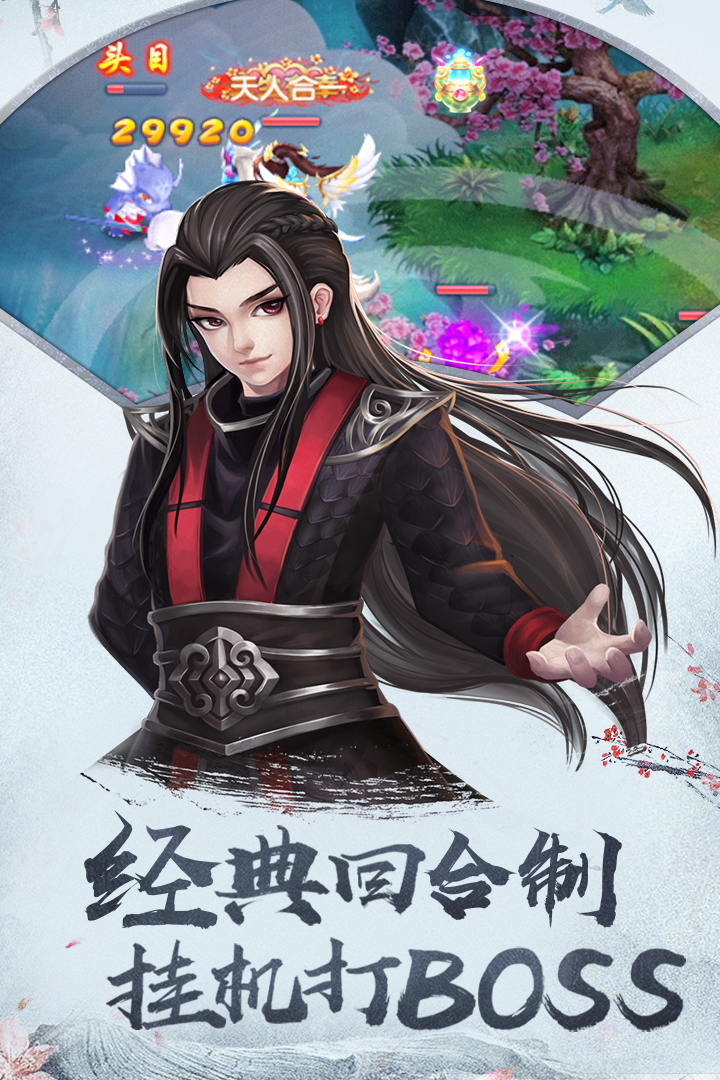 四海仙妖記 九游版