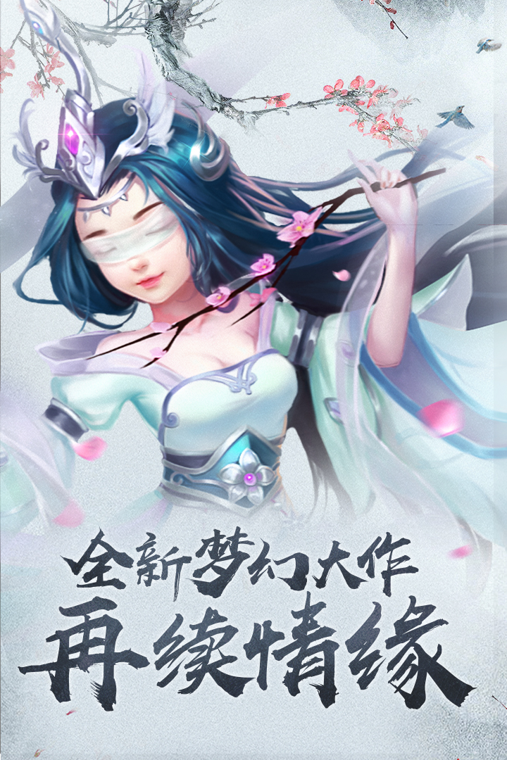 四海仙妖記 九游版