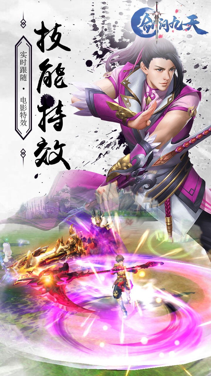劍問九天 果盤版