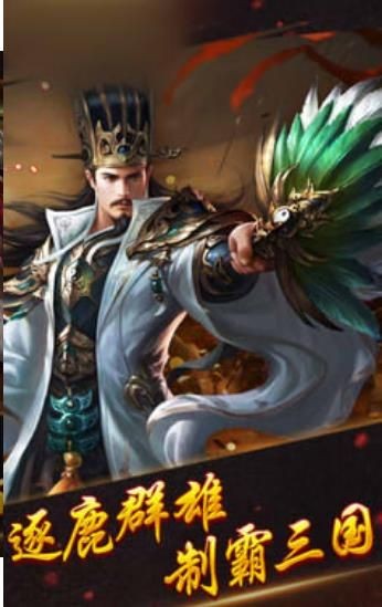 三國天下令