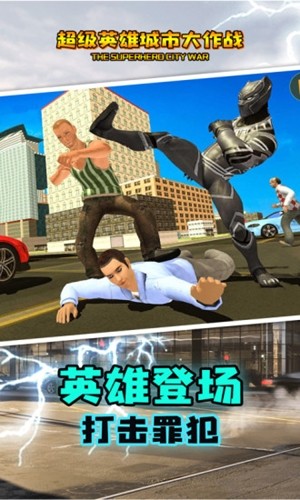 超級(jí)英雄城市大作戰(zhàn)