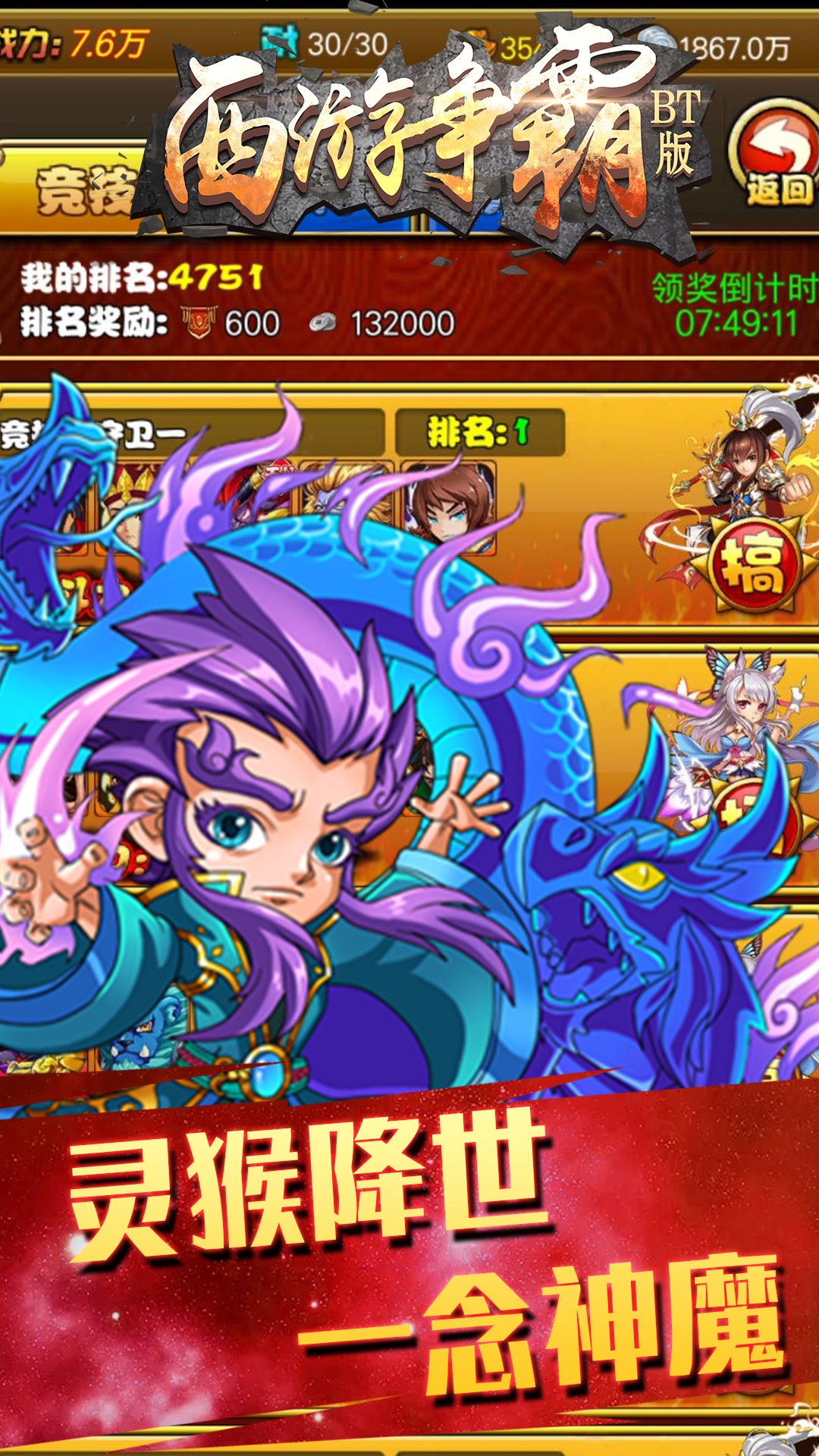 西游爭霸BT版 果盤版