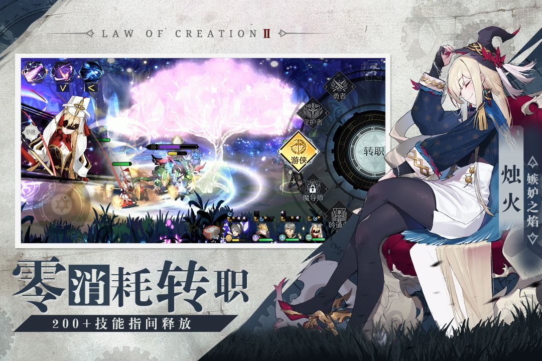 造物法則2：先鋒英雄 九游版
