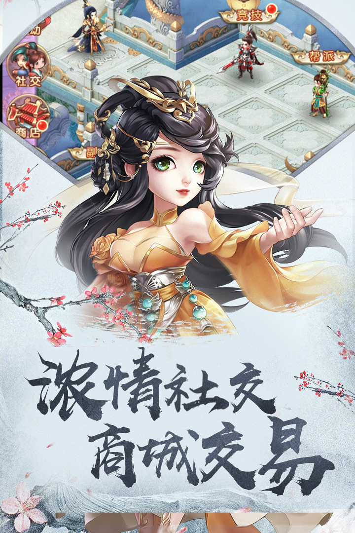 四海仙妖記 九游版