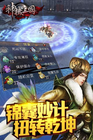 神機(jī)三國 紅包版