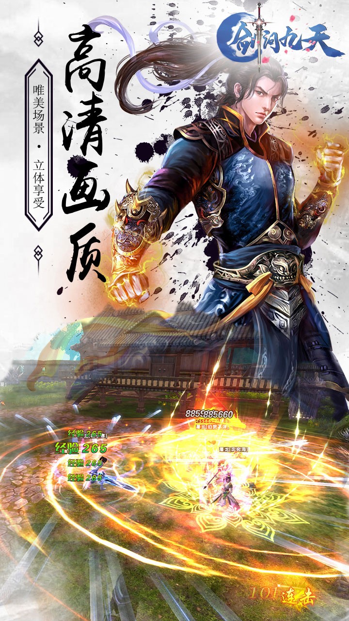 劍問九天 果盤版