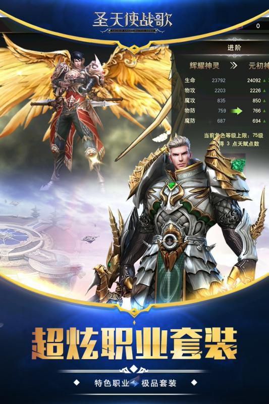 圣天使戰歌 手游