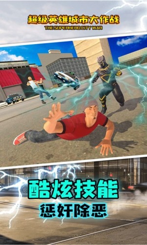 超級(jí)英雄城市大作戰(zhàn)