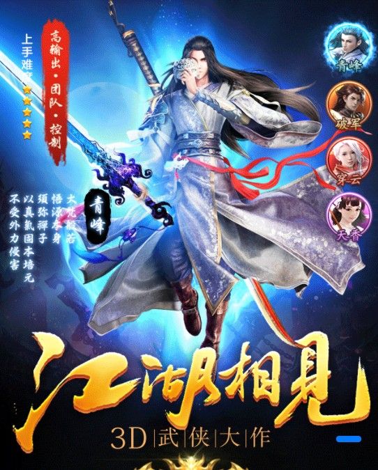 劍域封神