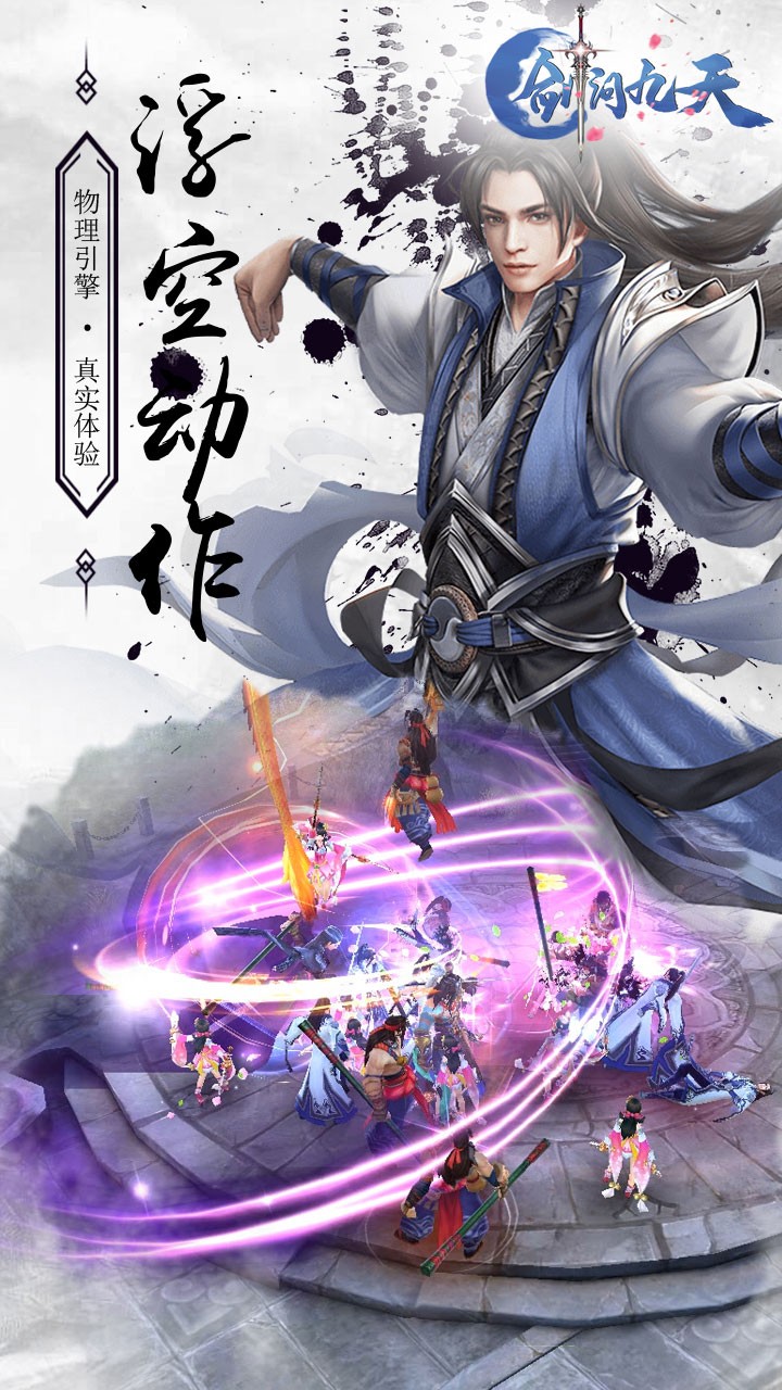 劍問九天 果盤版