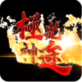 極光神途