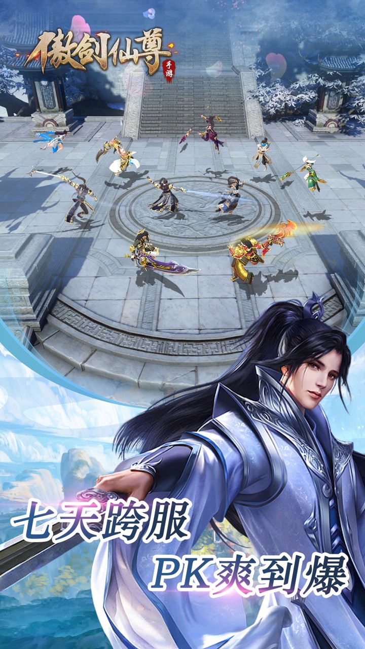 傲劍仙尊 果盤版