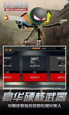 火柴狙擊英雄