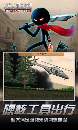 火柴狙擊英雄
