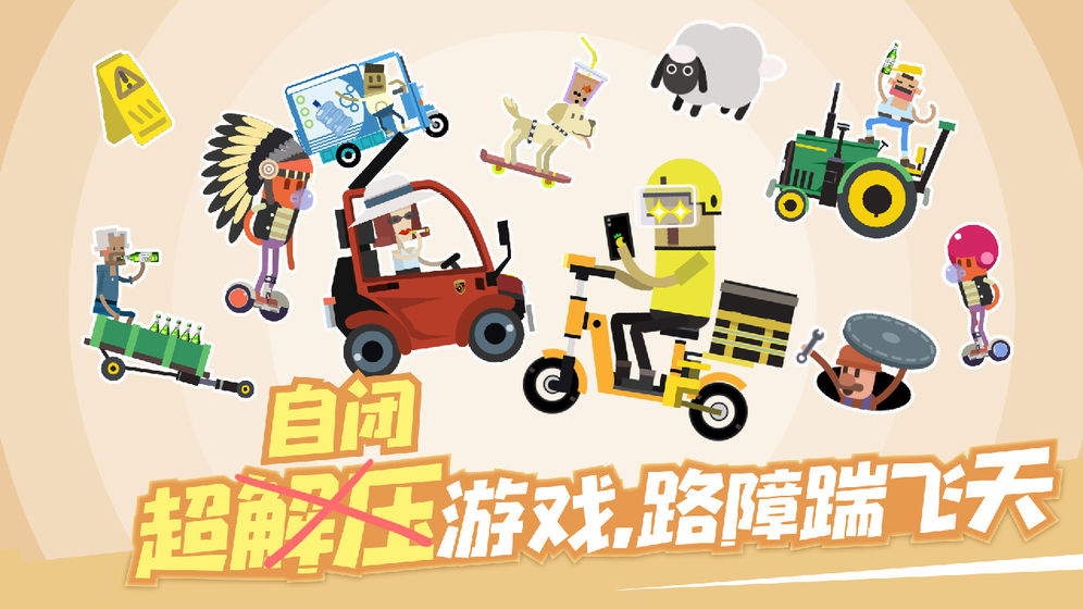 扶老豆回家 官方版