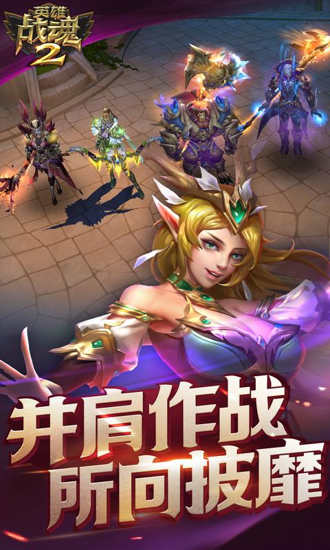 英雄戰魂2BT 網易版