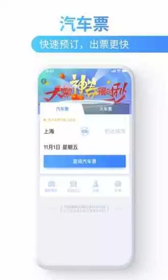 巴士管家 安卓版